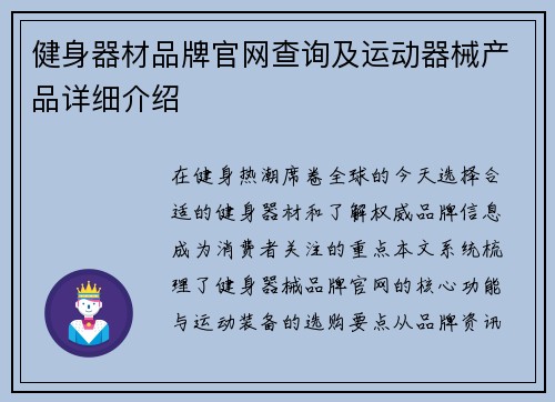 健身器材品牌官网查询及运动器械产品详细介绍