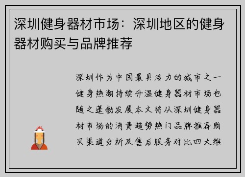 深圳健身器材市场：深圳地区的健身器材购买与品牌推荐