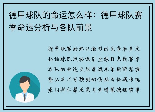 德甲球队的命运怎么样：德甲球队赛季命运分析与各队前景