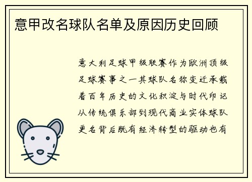 意甲改名球队名单及原因历史回顾